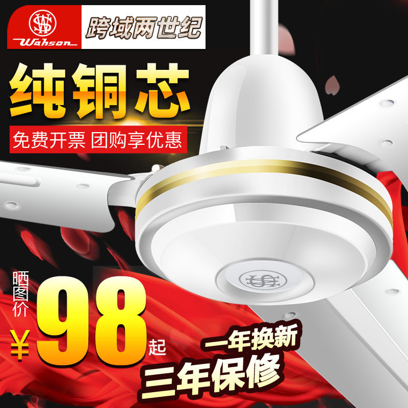 华生电风扇吊扇大风力56寸家用铁叶客厅餐厅宿舍工厂工业吊式风扇