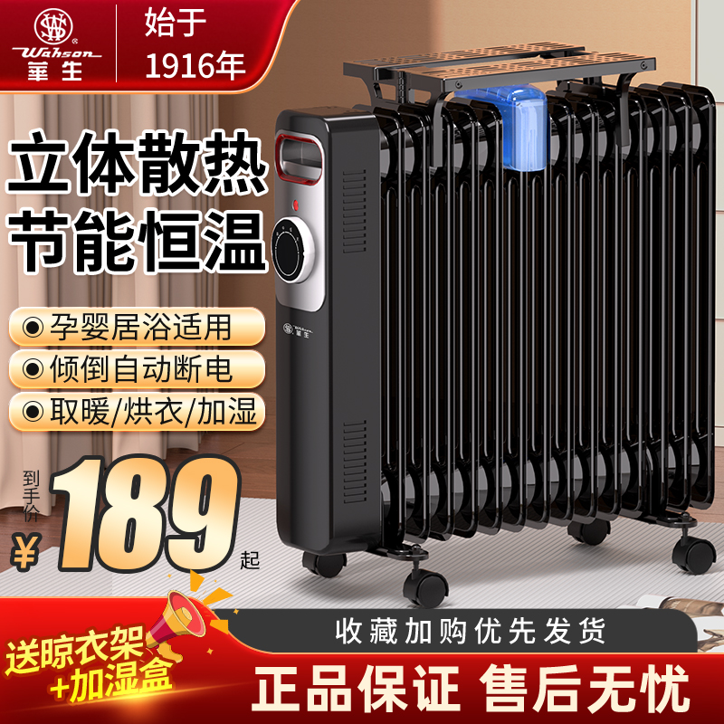 华生油汀取暖器家用大面积电热暖气节能省电速热暖气片室内加热器