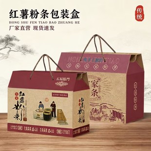 红薯粉条包装盒粉丝礼盒5-10斤通用牛皮纸箱土特产礼品空盒子定制