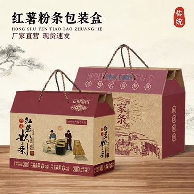 粉条包装箱5-10斤红薯粉条包装盒
