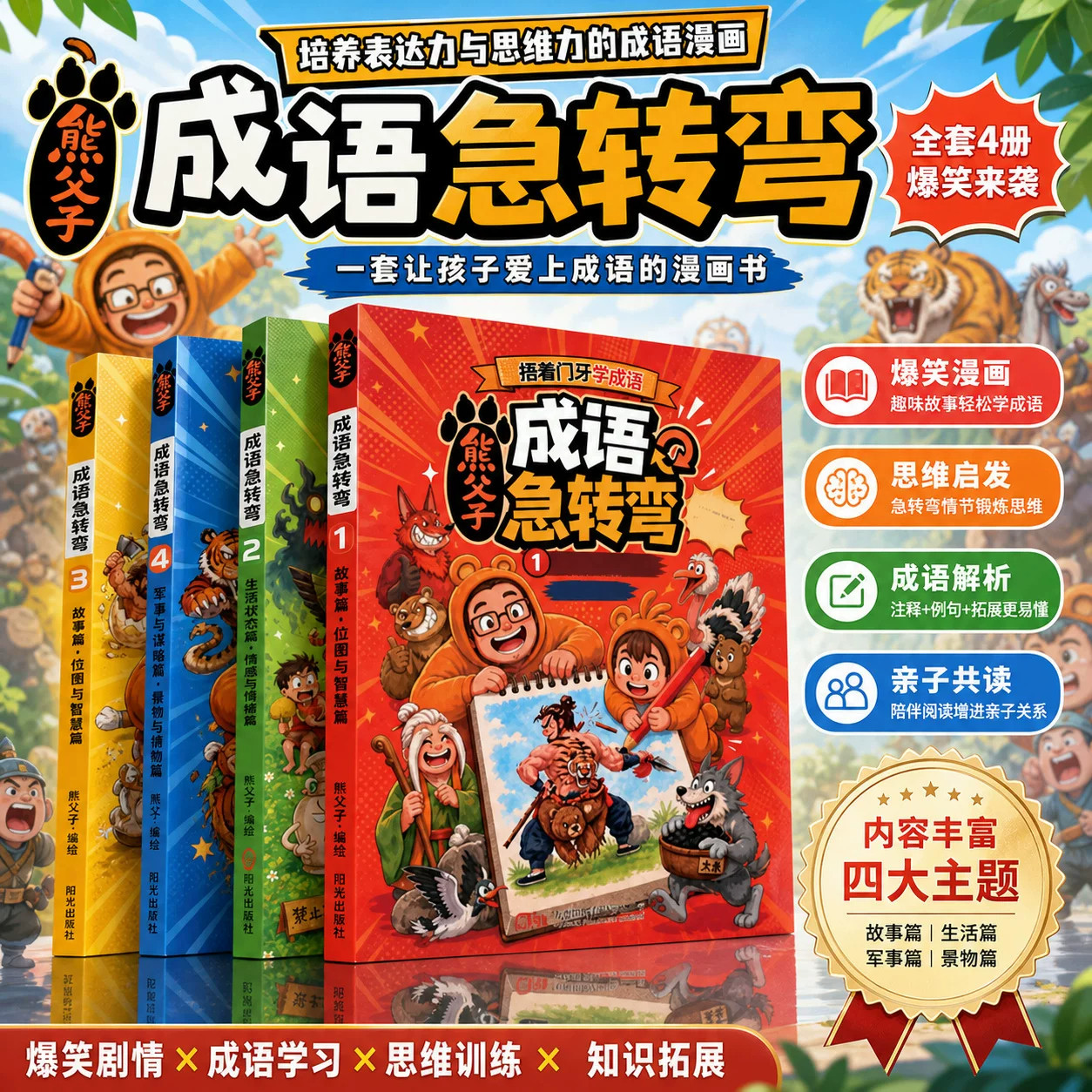 捂着门牙学成语历史成语急转弯漫画书全套6册 熊夫子著小学生中国历史课外阅读书籍三四五六年级必读6-12岁儿童读物搞笑漫画中国史