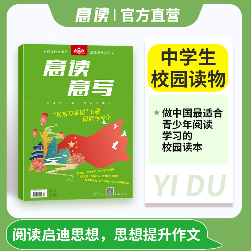 官方直营意读杂志现货2025年