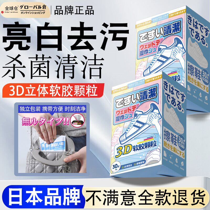 【颗粒清洁】小白鞋清洁湿巾擦鞋湿巾鞋子清洁剂去污一次性擦鞋布图片