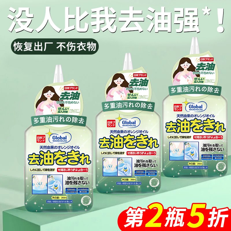 全球仓衣物去油王油渍清洁剂清洗油迹污渍油污除渍衣服去油污神器