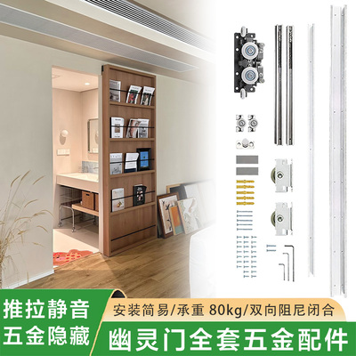幽灵门隐藏轨道木门推拉五金卧室厨房无轨电动磁悬浮双向缓冲配件