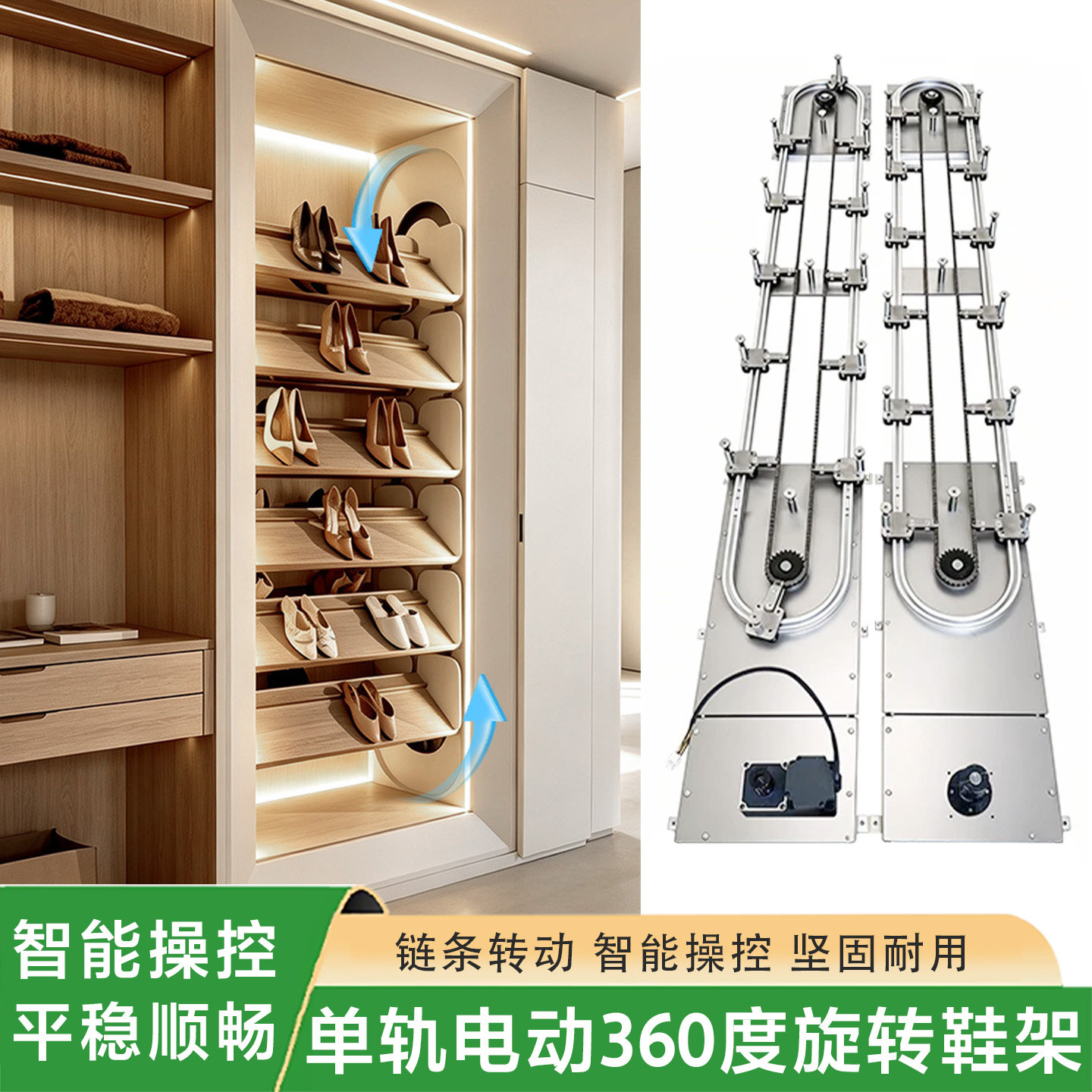 单轨智能循环电动360度旋转鞋架升降上下翻转收纳架鞋柜系统五金