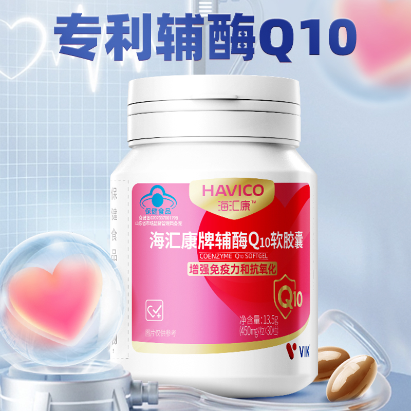 高含量辅酶Q10软胶囊海汇康