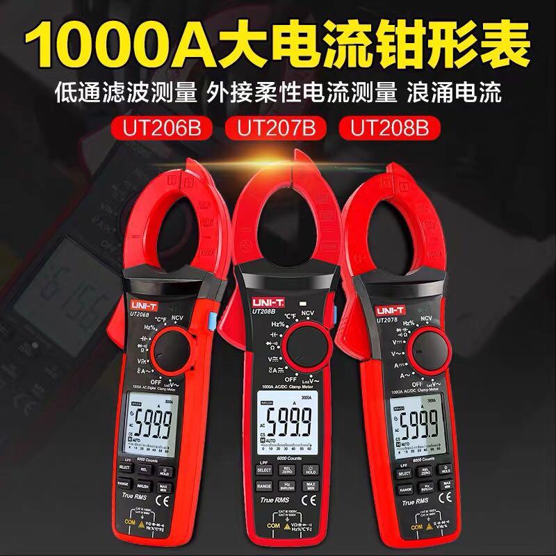 优利德UT206B/UT207B/208B钳形万用高精度交直流1000A钳型电流表