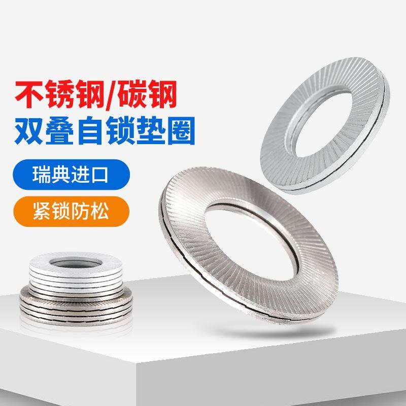316L不锈钢双叠自锁防松垫圈DIN25201双面齿防松垫片NL3SS-NL24SS