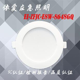 E8W 8648GQ型集中电源集中控制型36v通用 ZFJC 依爱应急照明EI