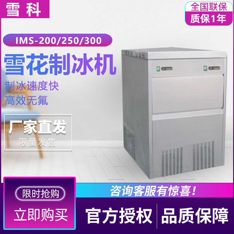 。常熟雪科全自动雪花制冰机实验室制冰机碎冰机商用20~300KG