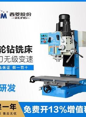 西菱钻铣床齿轮式自动进刀工业级多功能数显钻铣一体机床zx7045B1