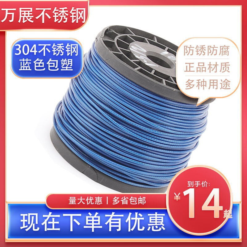 。蓝色包塑钢丝绳304不锈钢涂塑包胶超细软钢丝线粗绳子1 2 3 4 5