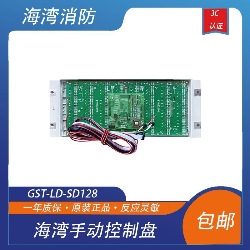 海湾总线盘操纵盘GST-LD-SD128 智能手动控制盘 海湾总线盘 现货