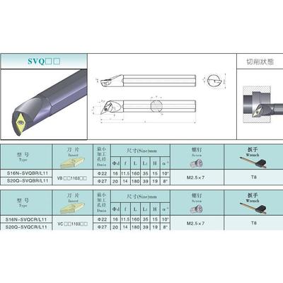 数控内孔镗刀117.5度车刀杆S16Q-SVQBR11 S20R-SVQCR11 VC/VB刀片