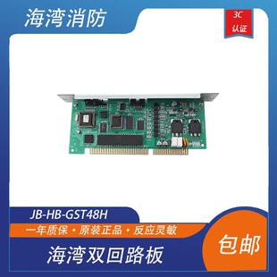 海湾回路板GST1500H/5000H/9000H高能主机484双回路板  全新正品