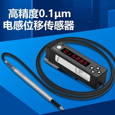 LVDT电感笔式位移传感器0.1μm测微计485输出显示盒超差输出接PLC