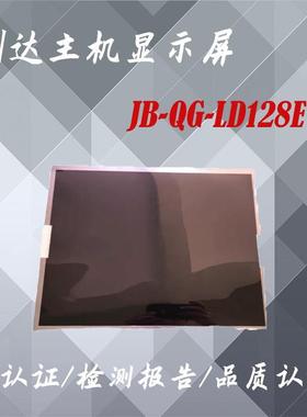 北京利达主机屏幕JB-QG-LD128E II液晶屏 利达LD128EII主机显示屏