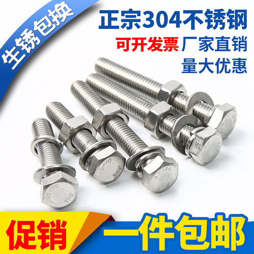 。304不锈钢外六角螺丝M12M14M16M18 螺栓螺母垫圈套装组合加长螺