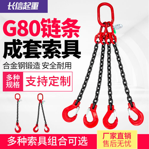 。起重链条吊索具组合大全吊钩吊环行车挂钩g80锰钢链条吊具3吨5