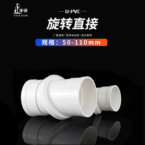 。PVC110旋转直接75分体旋转弯头分体抢修节160异径弯头变径大小