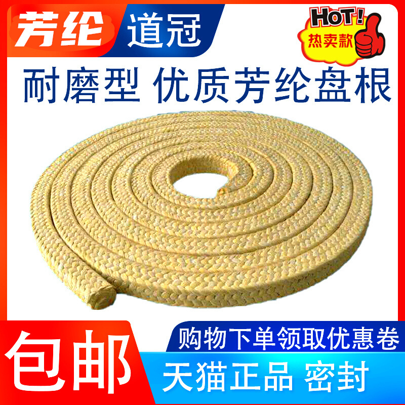 。热磨机、高压泵专用芳纶盘根 泵阀专用耐磨芳纶纤维填料密封盘