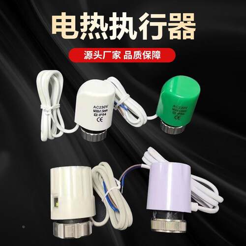 地暖智能温控阀恒温阀电动面板控制器电热阀PP-R自动恒温电热阀25