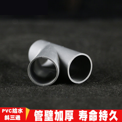 。益元 PVC给水管三通 等径接头配件20 25 32 40 50 63白蓝灰色