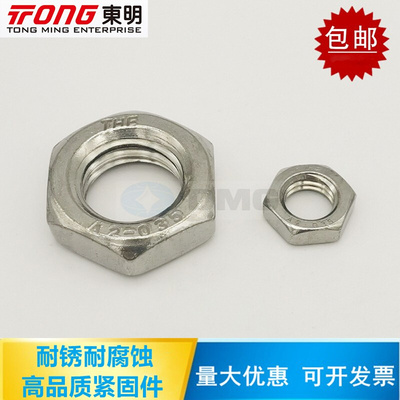 。东明DIN439薄螺母304/316不锈钢薄螺母B型六角薄螺帽M3M5M6M8-M
