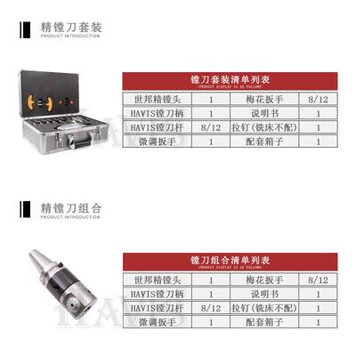 台湾世邦NBJ16加工中心BT30 40 50 五轴机HSK63A微调精镗刀套装