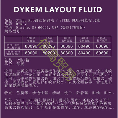 。美国DYKEM 80600法国SCHNOFRAK 99205蓝墨水 BLUE钢蓝标识液油