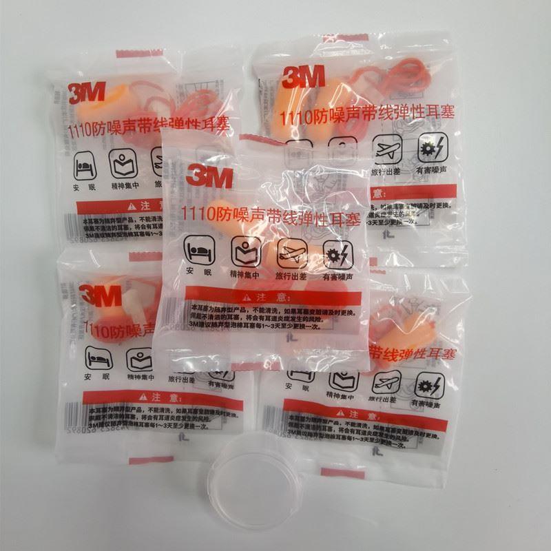 正品3M1110男女带线耳塞 睡觉学习 防噪音 呼噜专业防噪音睡眠用