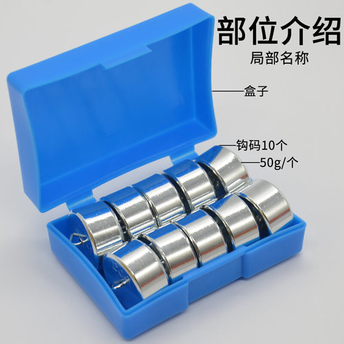 。钩码学生用金属钩码50g*10个学生用勾码J11029初中力学实验物理
