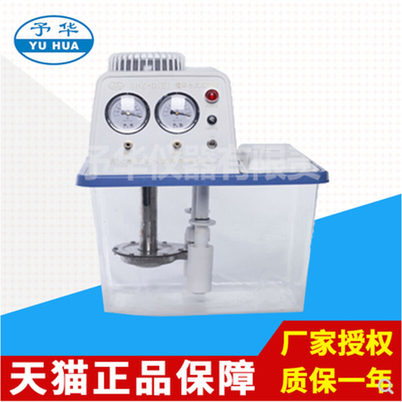 。巩义予华SHZ-D(III)/SHZ-CD/SHZ-2000循环水式多用真空泵实验室