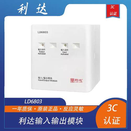北京利达华信输入输出模块LD6803两线制非编码