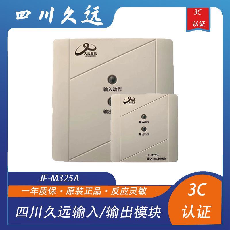 久远模块输入输出模块JF-M325A新款可脉冲可持续999B1编码器切换