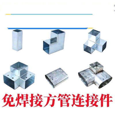 。方管链接紧固件方管链接件方管免焊连接件免焊接方管连接件方管