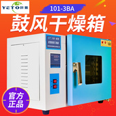 电热恒温鼓风干燥箱实验室烘箱干燥箱不锈钢内 上海叶拓101