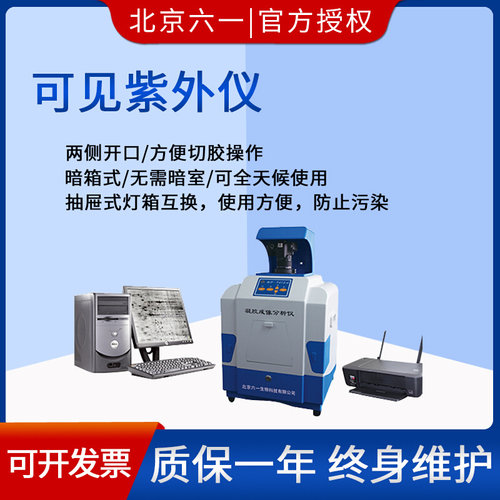 。北京六一WD-9413A/B/C凝胶成像分析系统WD-9423B化学发光成像系