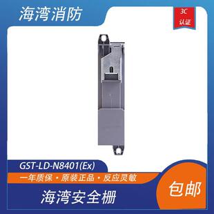 海湾安全栅GST-LD-N8401(Ex)总线隔离式安全栅配合海湾防爆安全栅