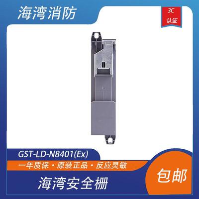 海湾安全栅GST-LD-N8401(Ex)总线隔离式安全栅配合海湾防爆安全栅