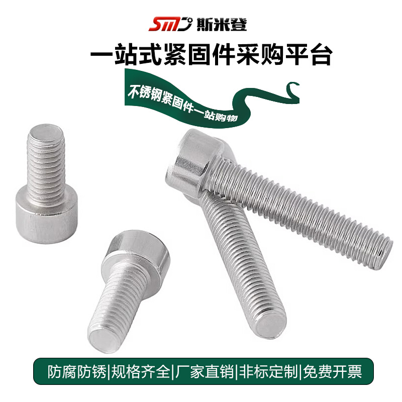 。304/316不锈钢光面圆柱头内六角螺丝钉光头无滚花滑M2M3M4M5M6M