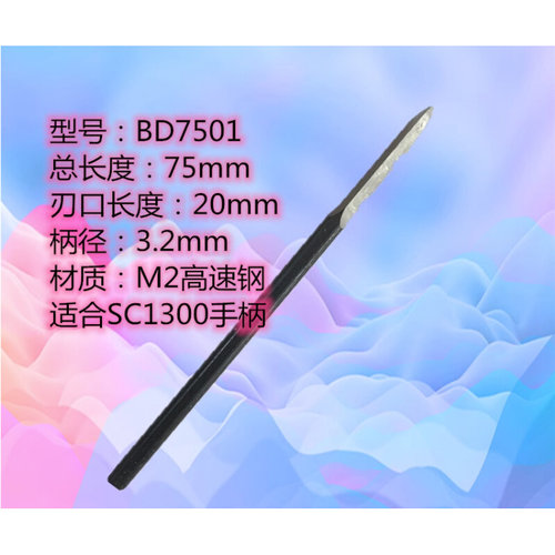 。D75加长三角刮刀头BD7501修边刀头BD7501去毛刺刀头 BD5010加长