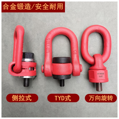 。赛力威万向旋转吊环螺丝侧位吊环螺栓起重侧拉环工业级42CrMo材