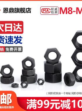 8.8级黑色六角螺母细牙M8M10M12M39M42M45M80*1/1.25/1.5/2/3/4mm