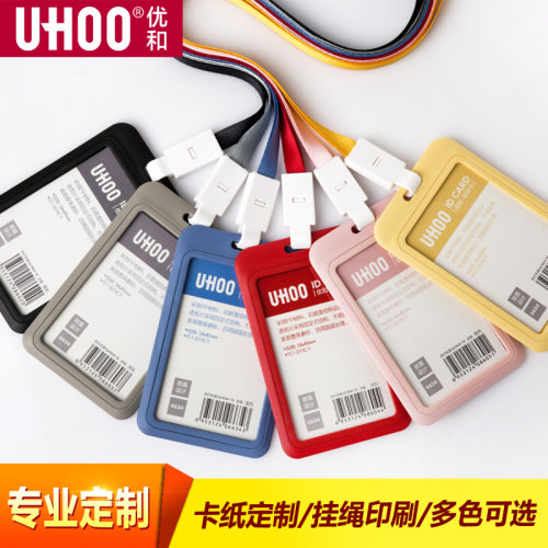 。优和卡套商务胸牌工作证员工牌厂牌上岗证公交门禁卡套定制挂绳