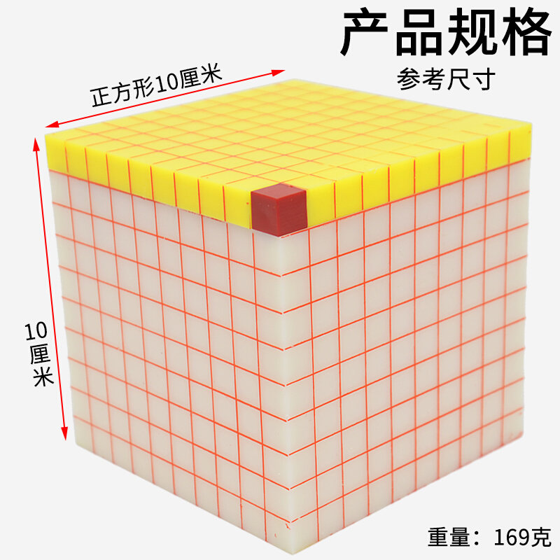 。体积单位演示器J302小学科学数学实验器材科普仪器教学仪器