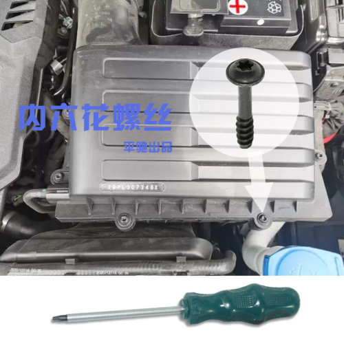 。T25/赛欧3/新嘉年华/翼博/新凯越空气滤芯格拆装扳手螺丝刀工具