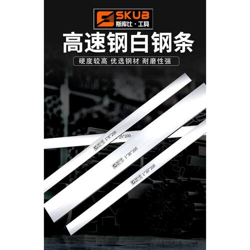 斯库比白钢条 白钢刀厚1.5mm白钢车刀 高速钢刀条锋钢刀片未开刃