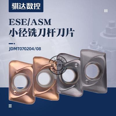 数控铣刀杆ESE刀杆ASM刀杆JDMT0702小径刀片加工中心8 10 11直角